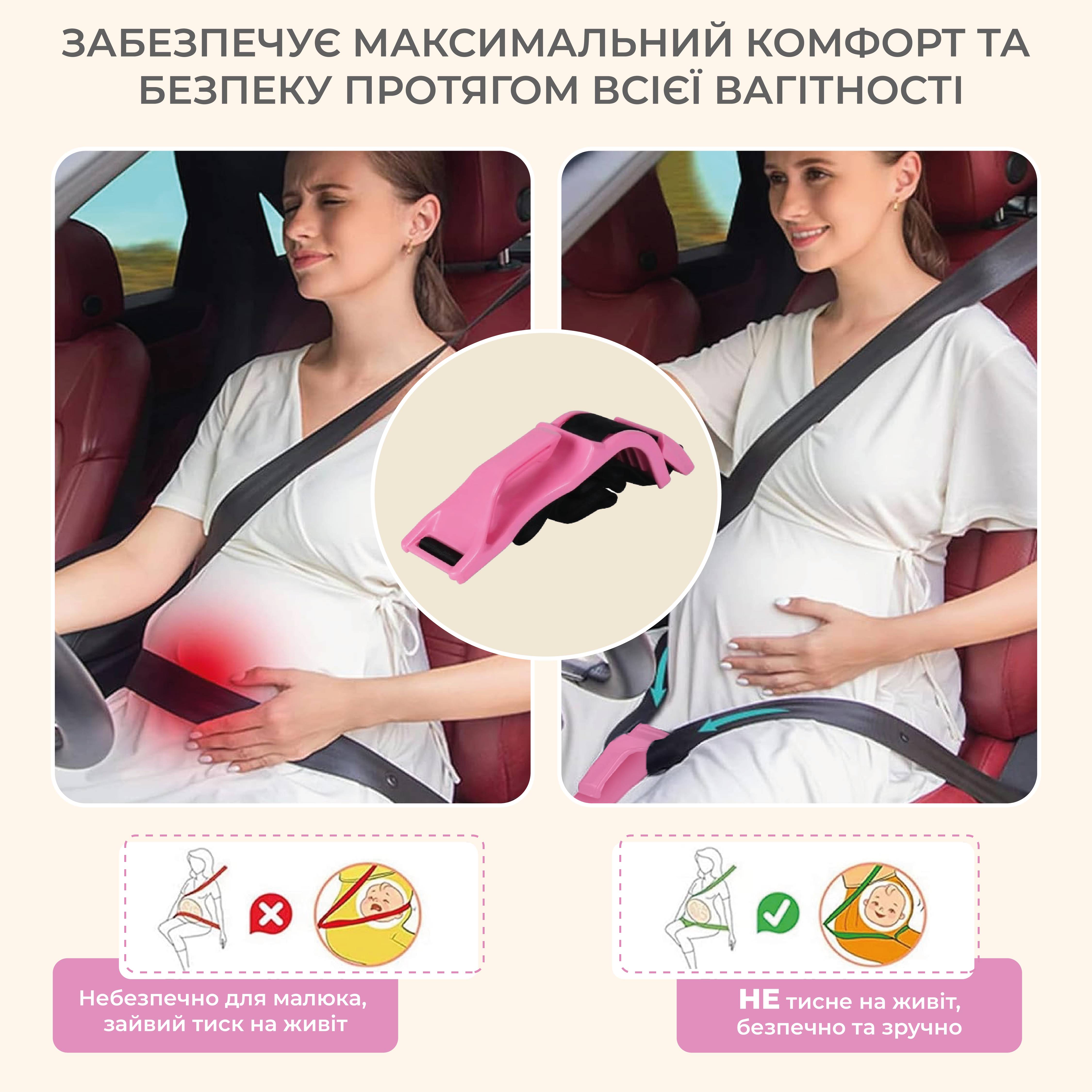 Адаптер на ремень безопасности для беременных в авто SBT group (Safe Belt 1) Розовый