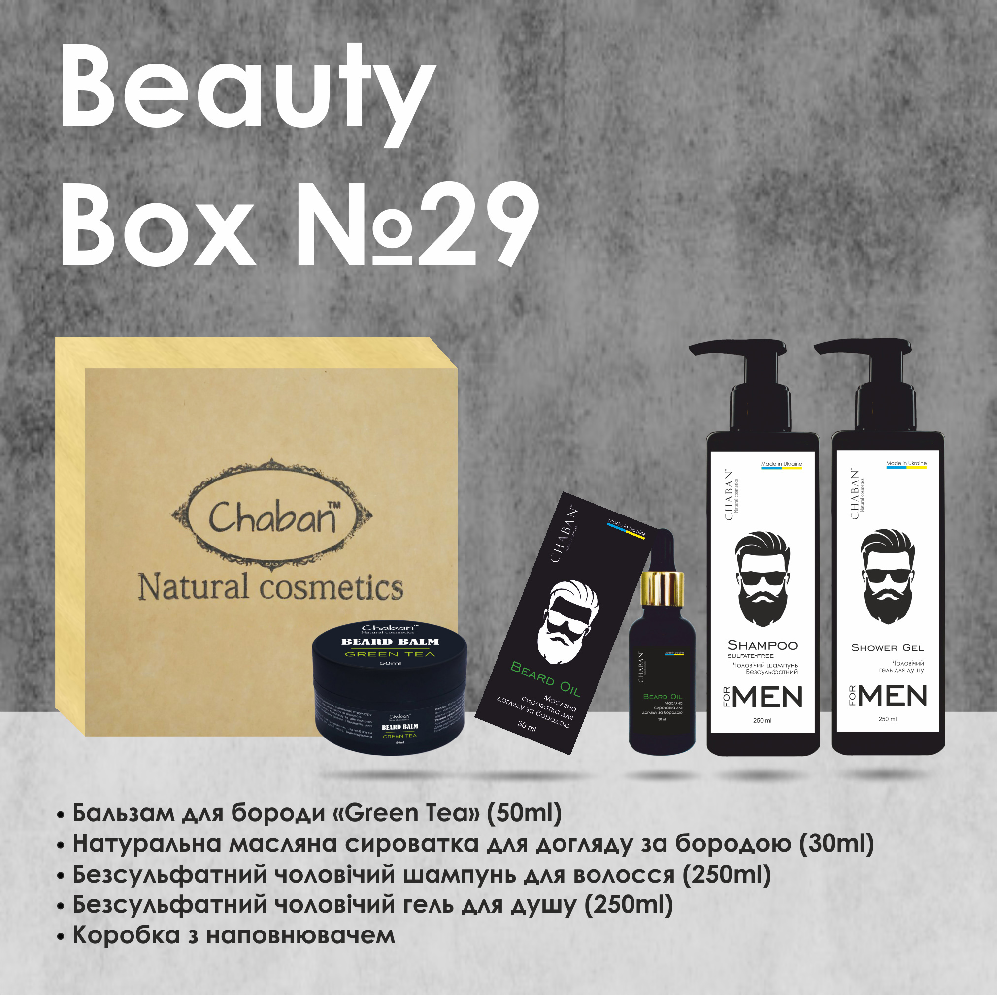 Подарунковий набір Beauty Box ТМ Chaban For Men №29