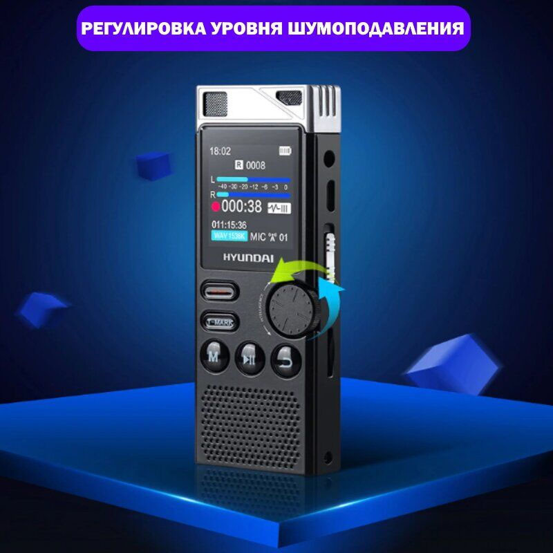Диктофон профессиональный стерео Hyundai E-750 16 Гб VOX датчик голоса