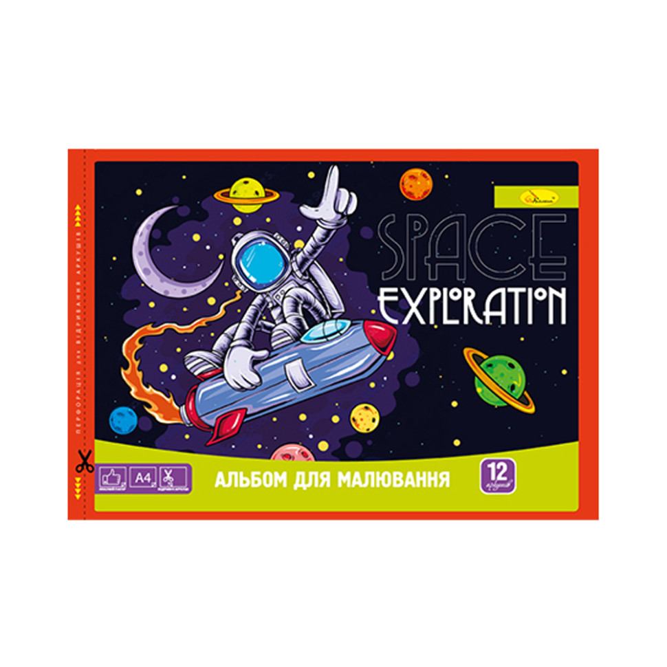 Альбом для рисования Апельсин АМП-С-12 скоба с перефорацией 12 листов Space exploration