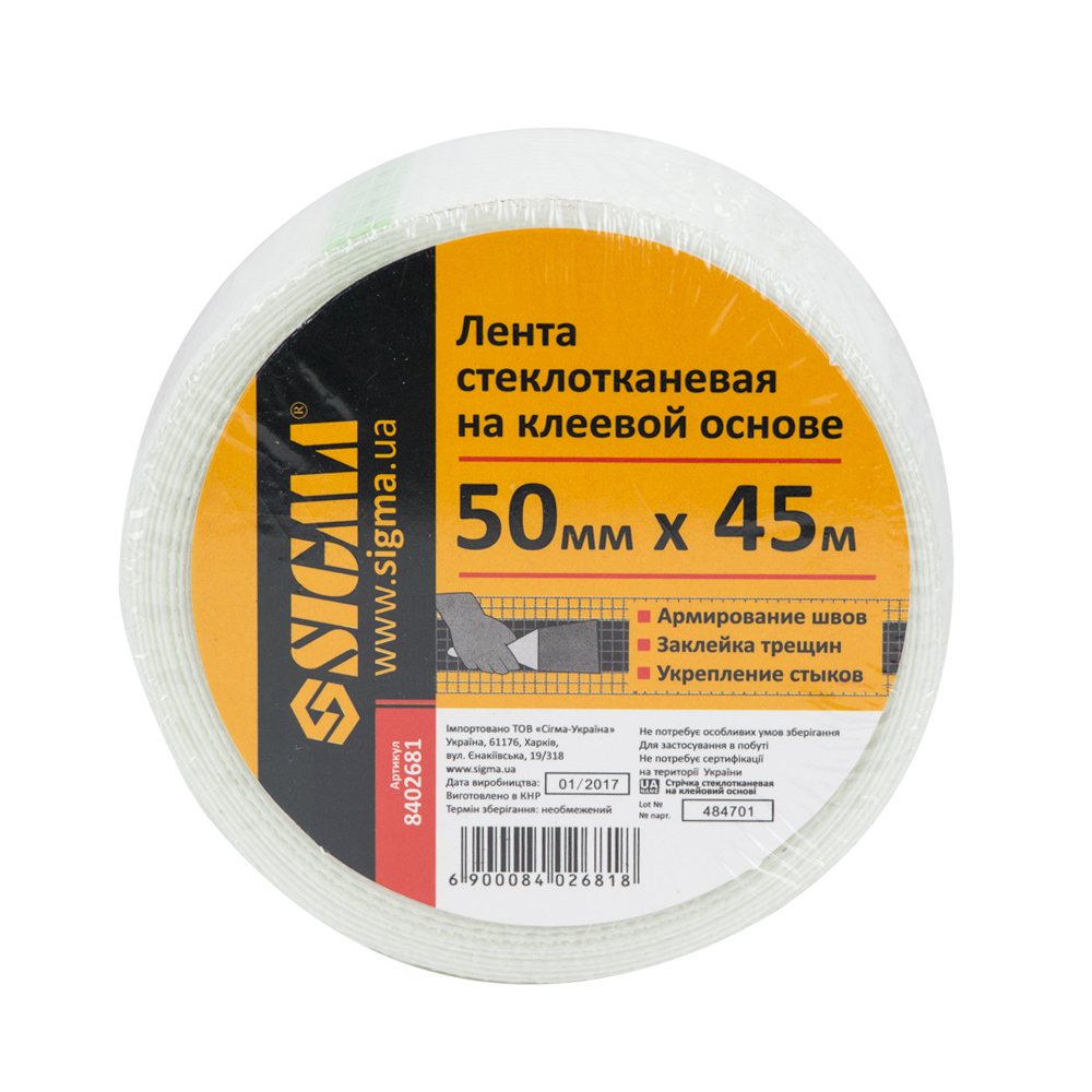 Стрічка склотканина на клейовій основі 50мм×45м SIGMA (8402681)
