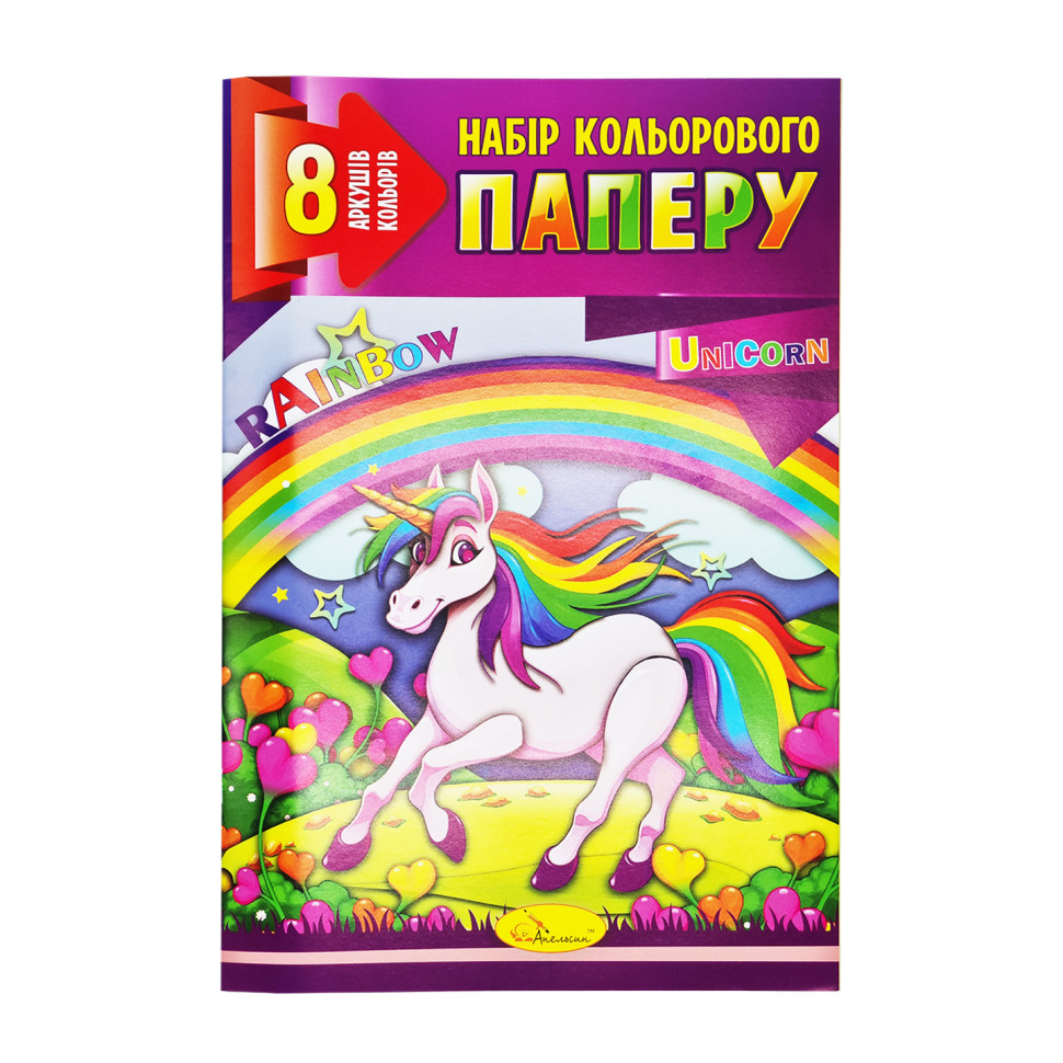 Набор цветной бумаги А4 Апельсин КП-А4-8 8 листов Unicorn