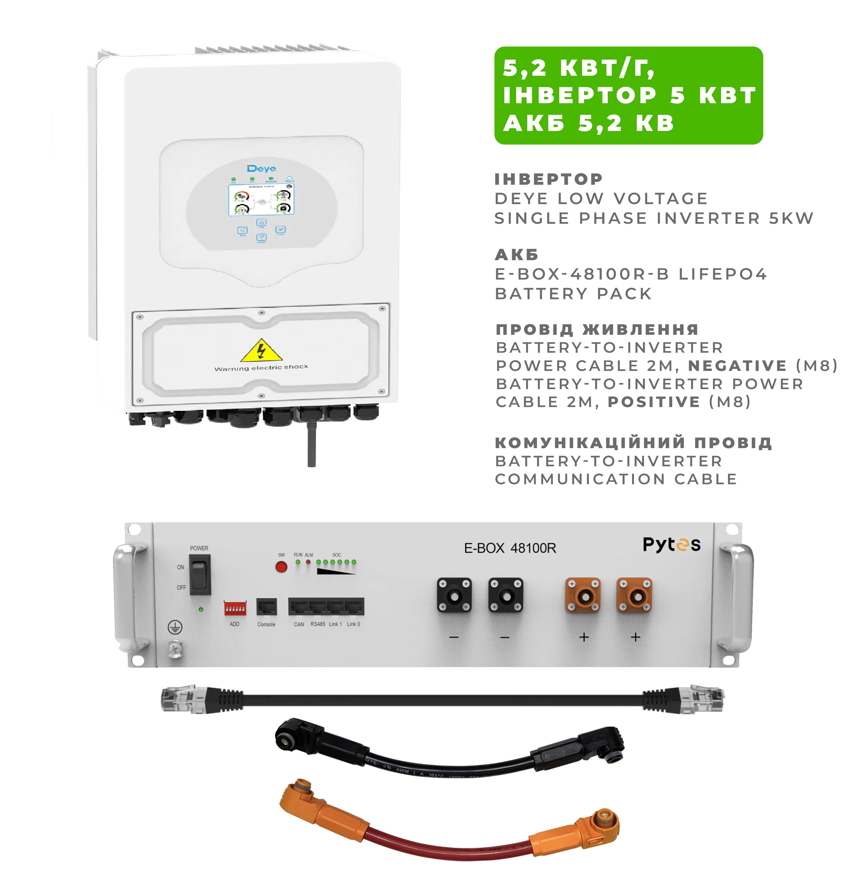 Комплект безперебійного живлення Deye 5 кВт /Pytes E-Box-48100R 5,12 кВт*ч/51.2В