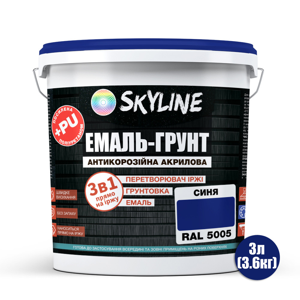 Емаль-грунт акрил-поліуретанова шовковисто-матова Skyline RAL 5005 3в1 Синій 3,6 кг