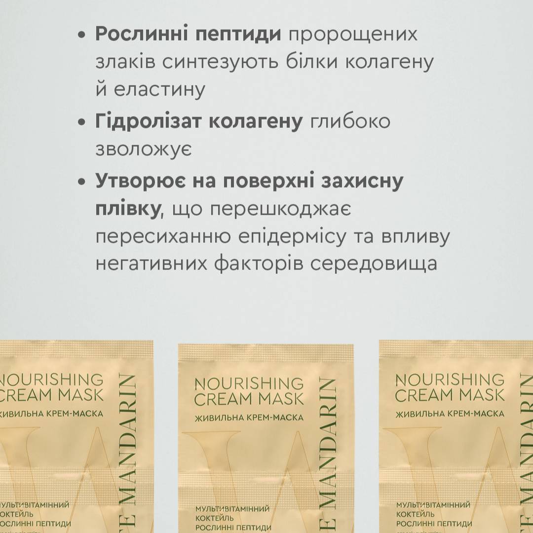 Питательная крем маска для лица White Mandarin Мультивитаминный коктейль 6 мл 2 шт (99101086101)