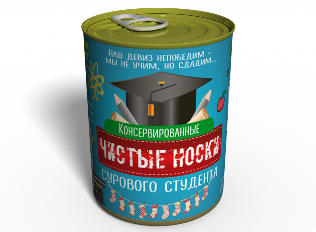 Консервированный подарок Memorableua Консервированные Чистые носки сурового студента (CCSBS)