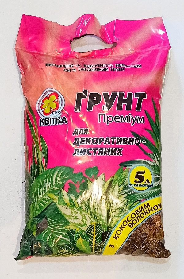 Грунт Трейд Квітка Премиум для Декоративно-лиственных с кокосовым волокном 5 л