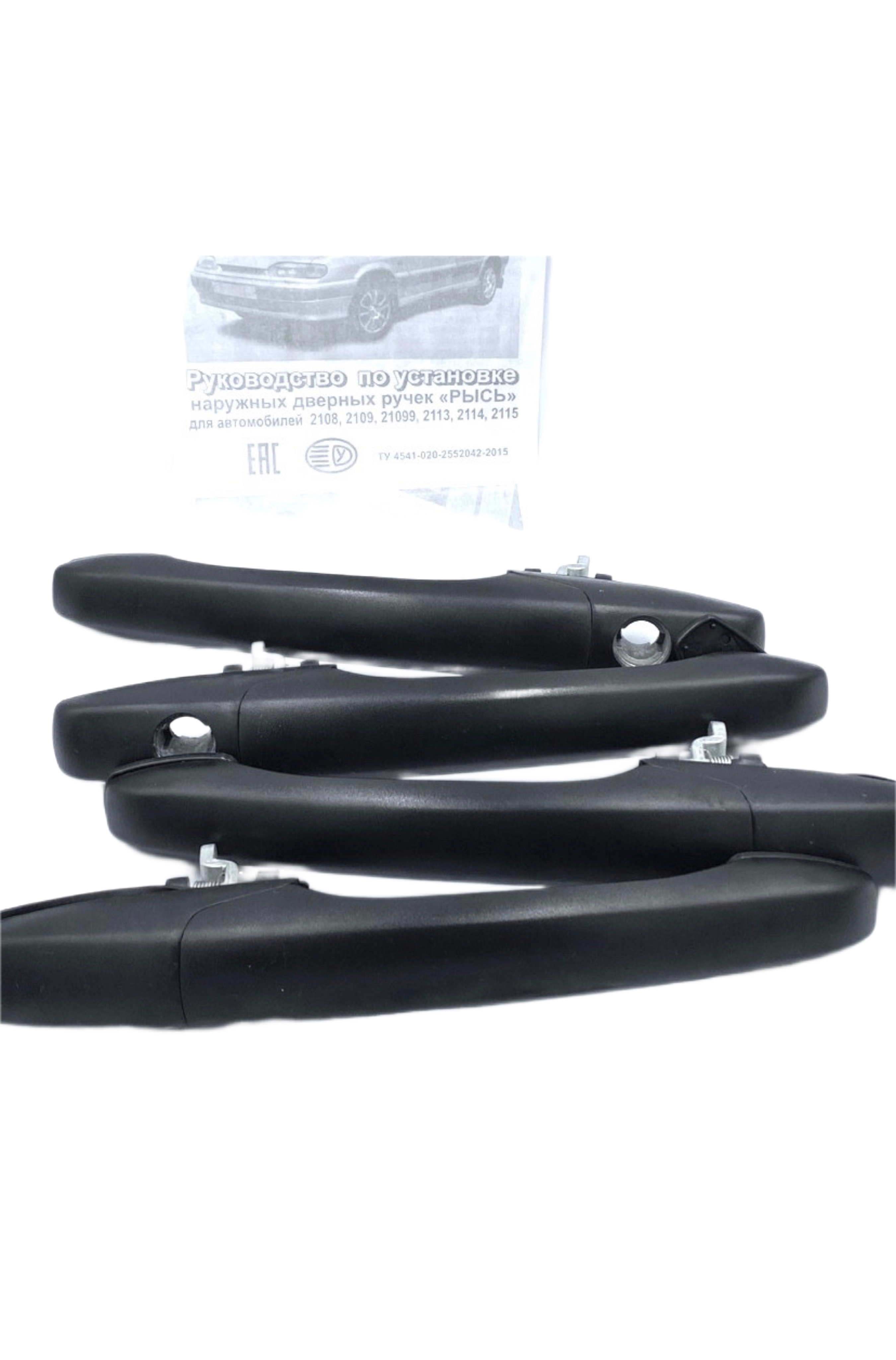 Евро ручки ВАЗ OEM 2109 21099 2114 2115 4 шт (2109-6105176)