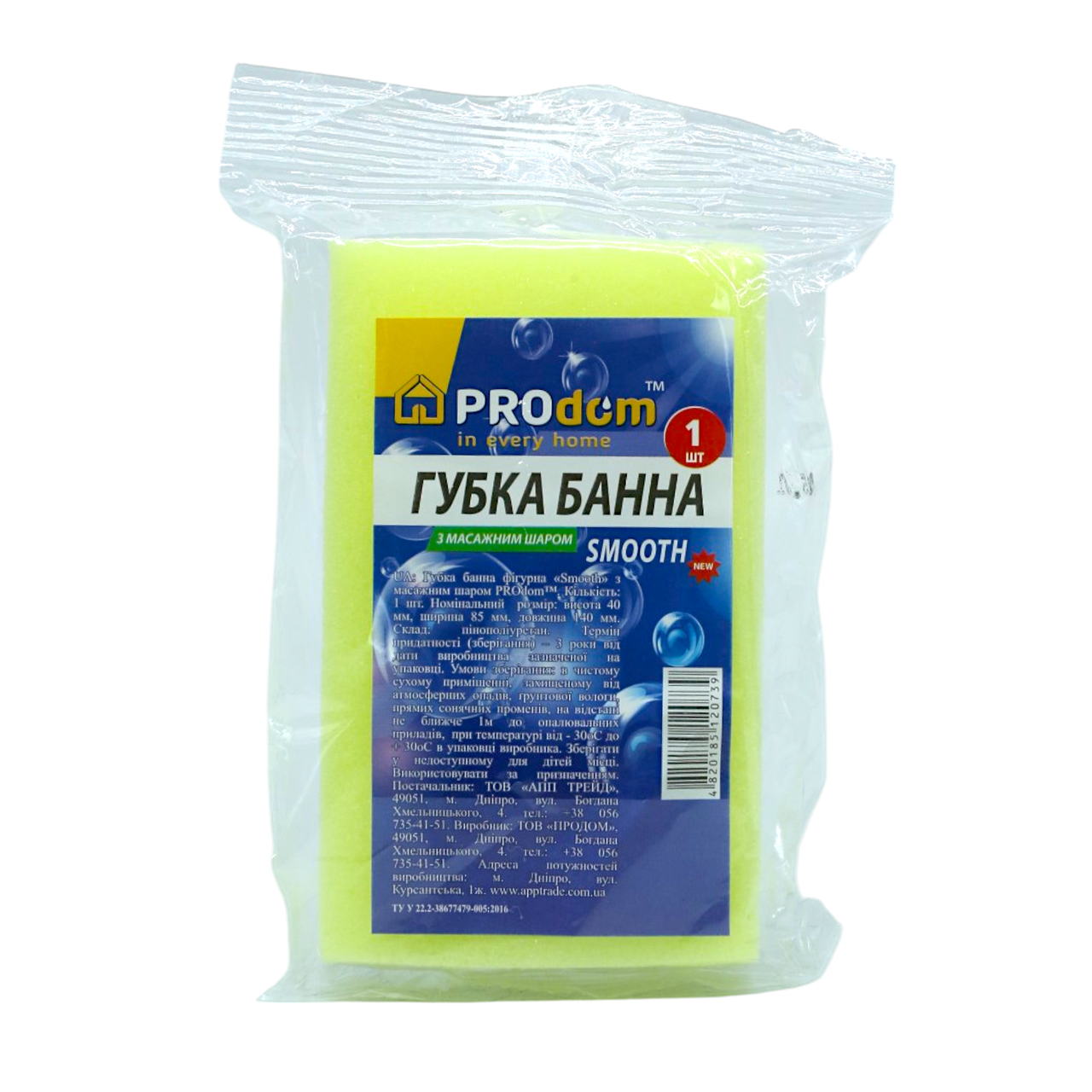 Губка банная прямоугольная PROdom Smooth 14х8,5х4,8 см Желтый