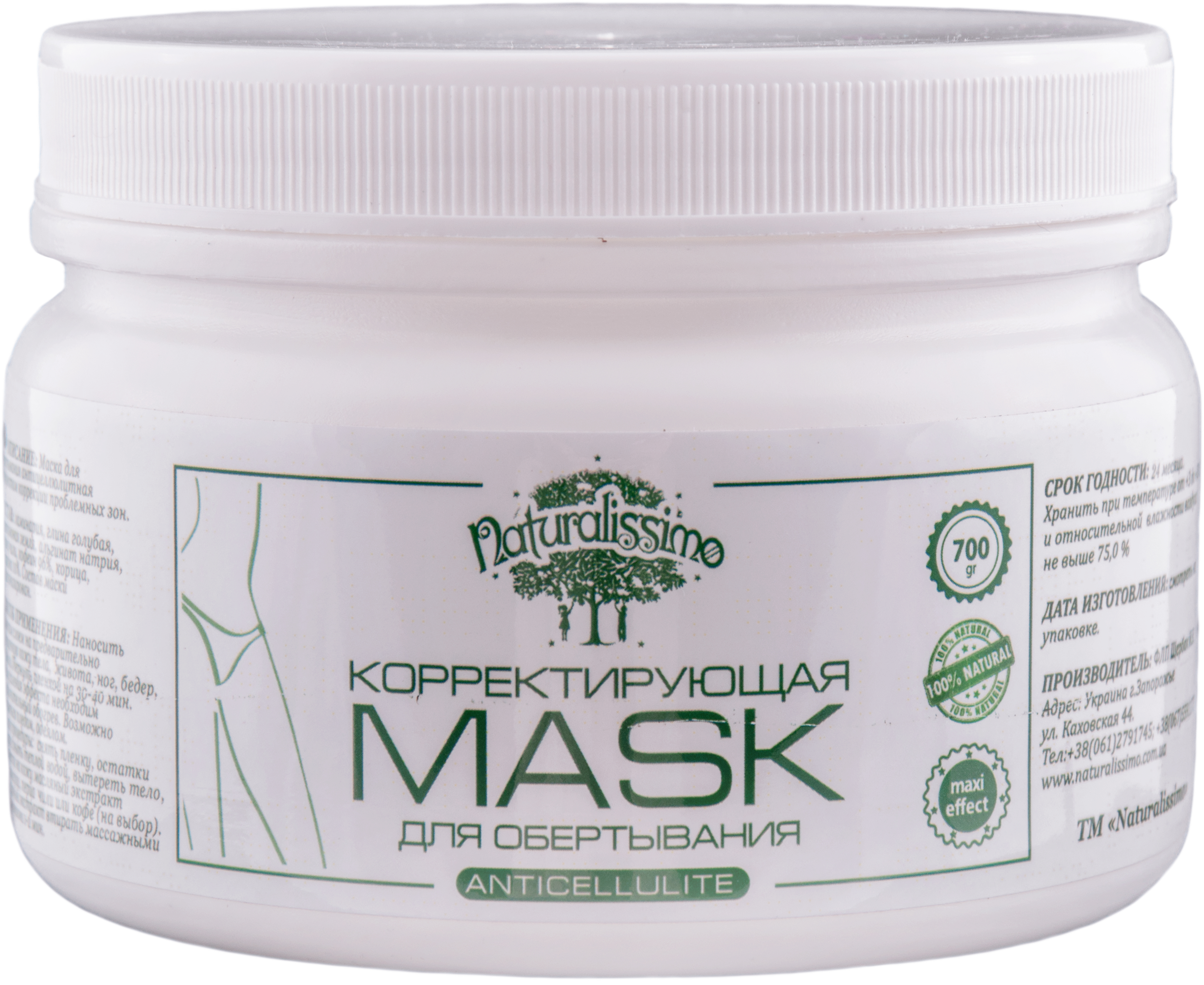 Антицеллюлитная маска-порошок "Maxi-effect" Naturalissimo 700 г (260200005)