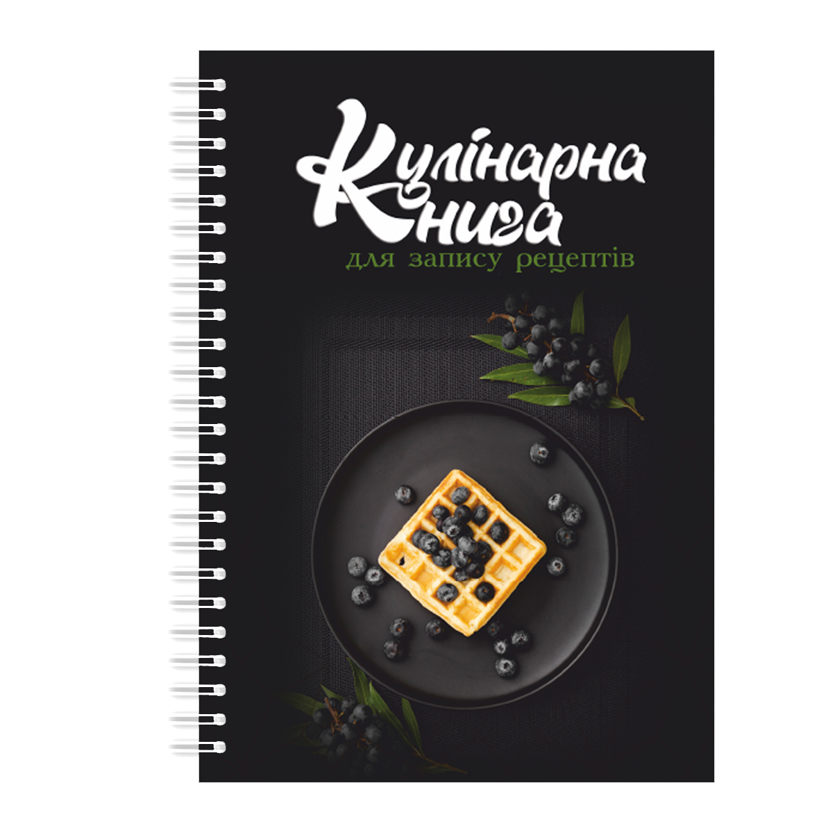 Кулінарна книга для запису рецептів на спіралі Арбуз Вафлі з лохиною А3