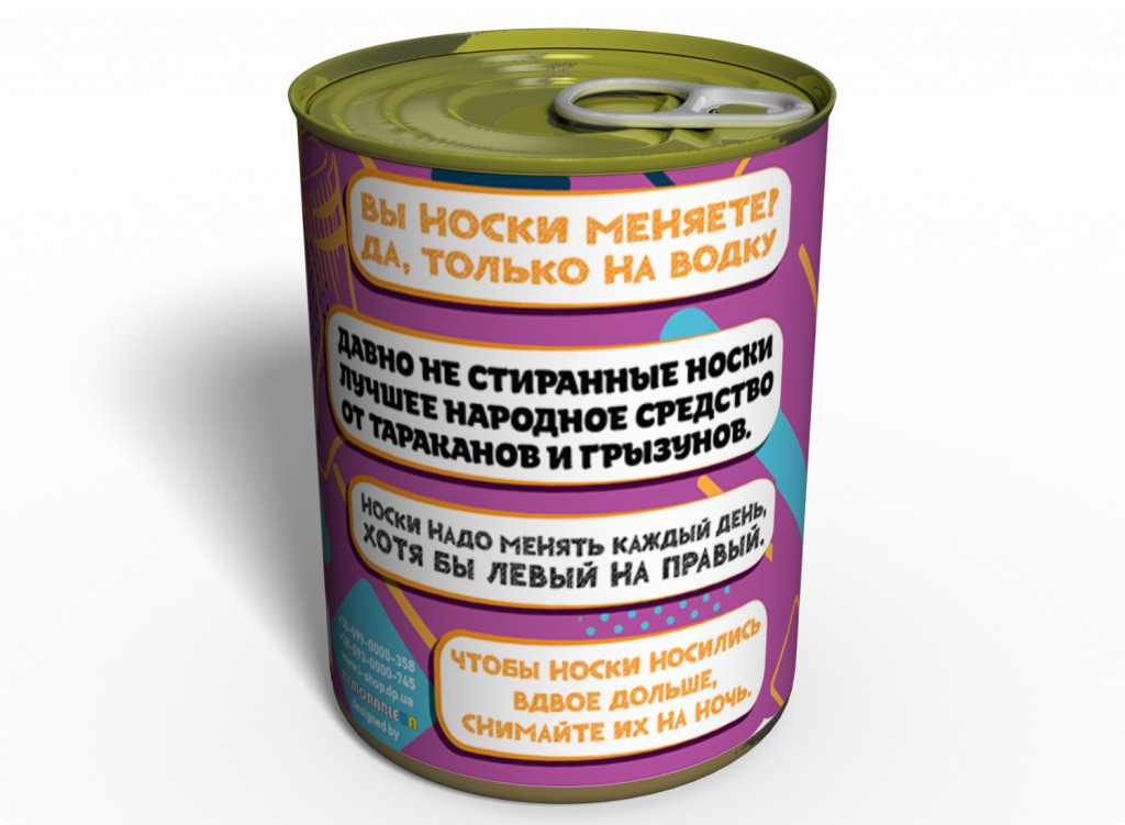 Консервовані Шкарпетки Memorable Кращої