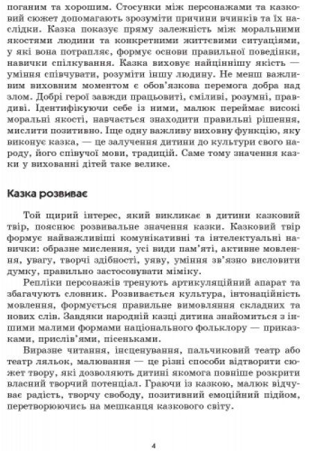 Конспект комплексных занятий Играем в сказку Младший возраст Ранок (О134125У)