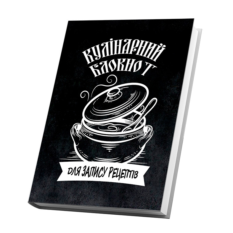 Кулінарна книга для запису рецептів Арбуз Малюнок каструля з кришкою та ложкою чорний фон 15 х 21 см A5 360 ст