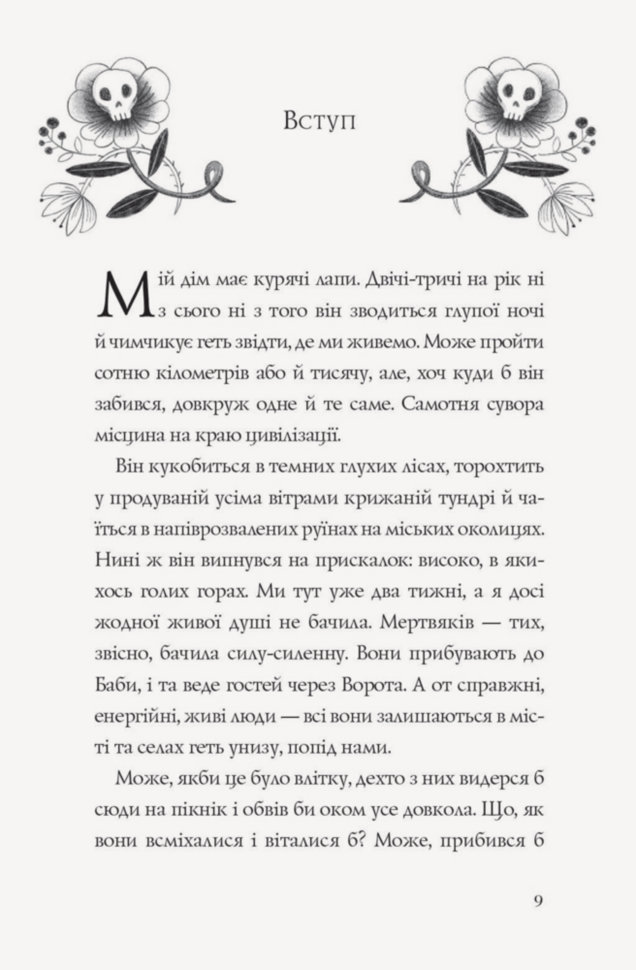 Книга Будиночок на курячих лапках Жорж (Z104040У)
