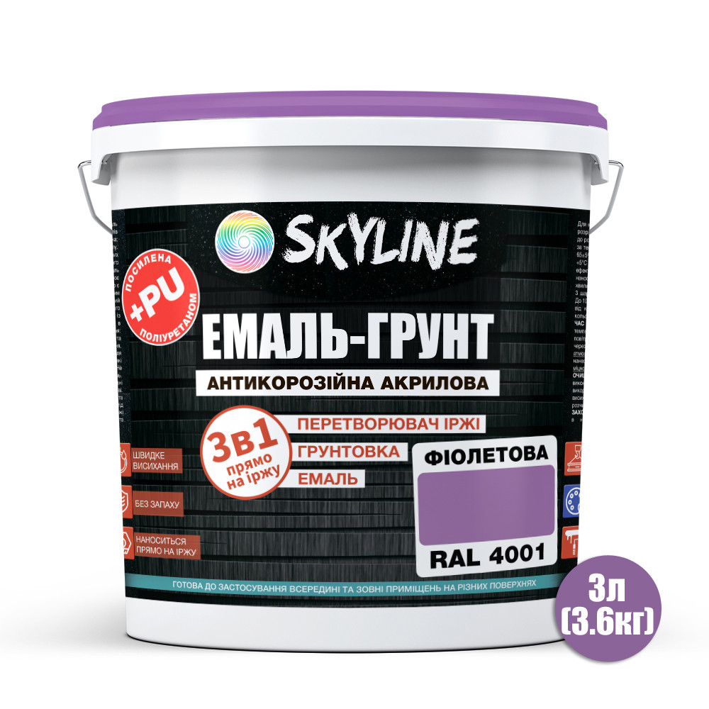 Емаль-грунт акрил-поліуретанова шовковисто-матова Skyline RAL 4001 3в1 Фіолетовий 3,6 кг