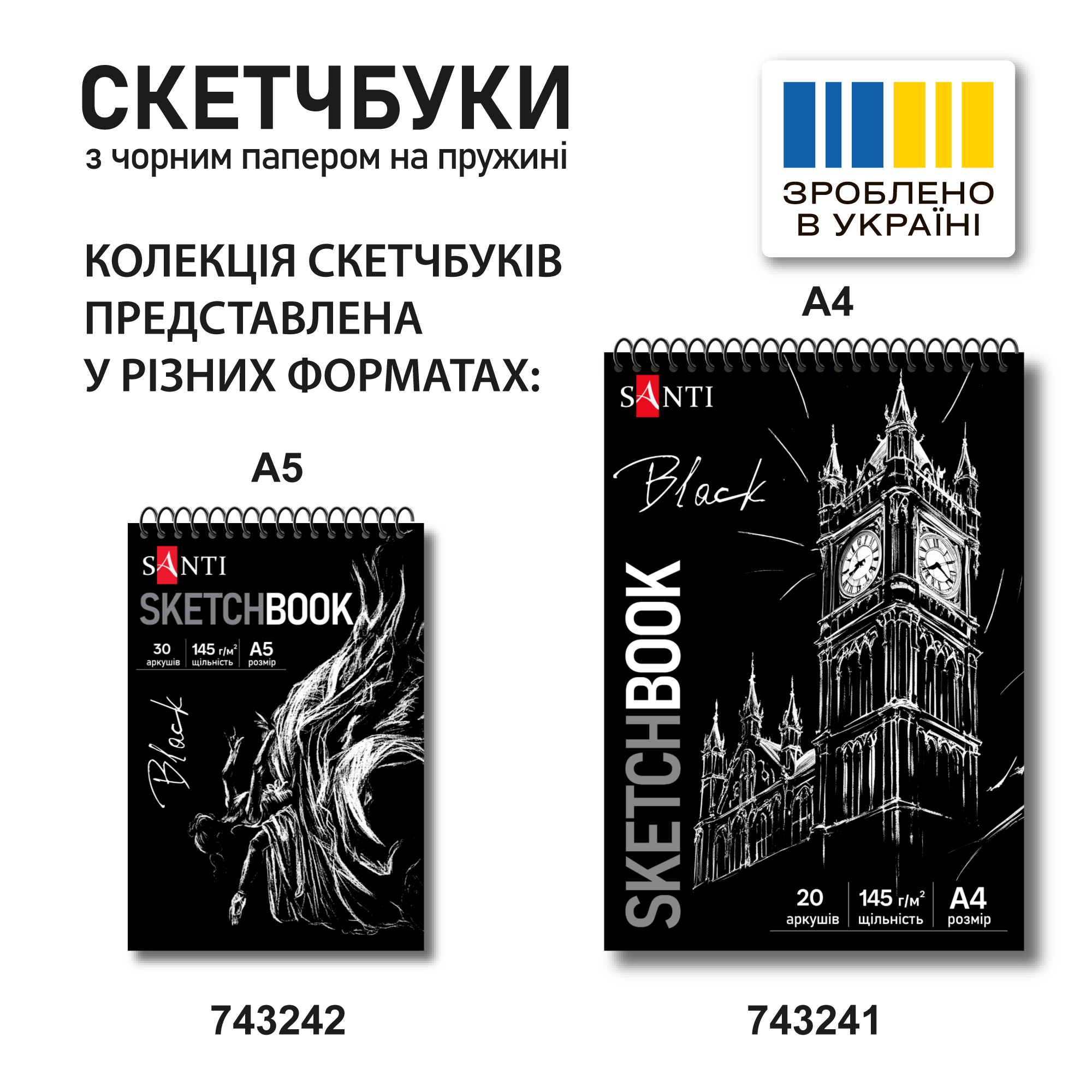 Скетчбук для графики Santi с черной бумагой А4  145 г/м2 20 л (743241)