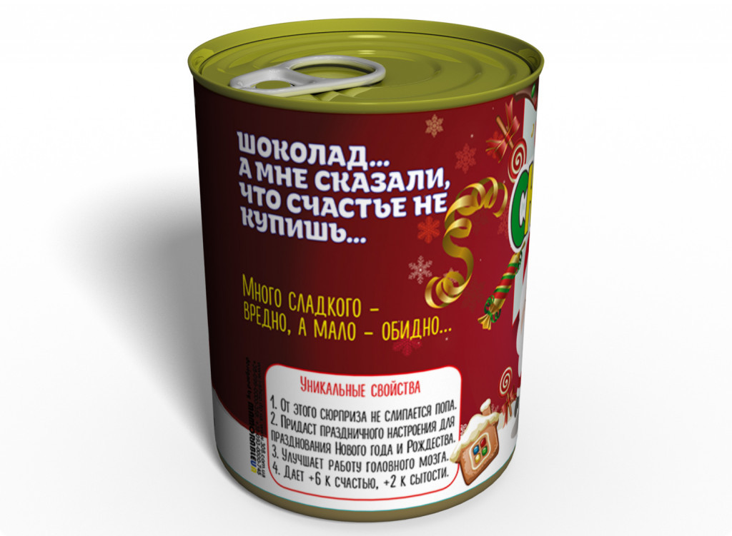 Консервований подарунок Memorableua сюрприз-подарунок від Діда Мороза