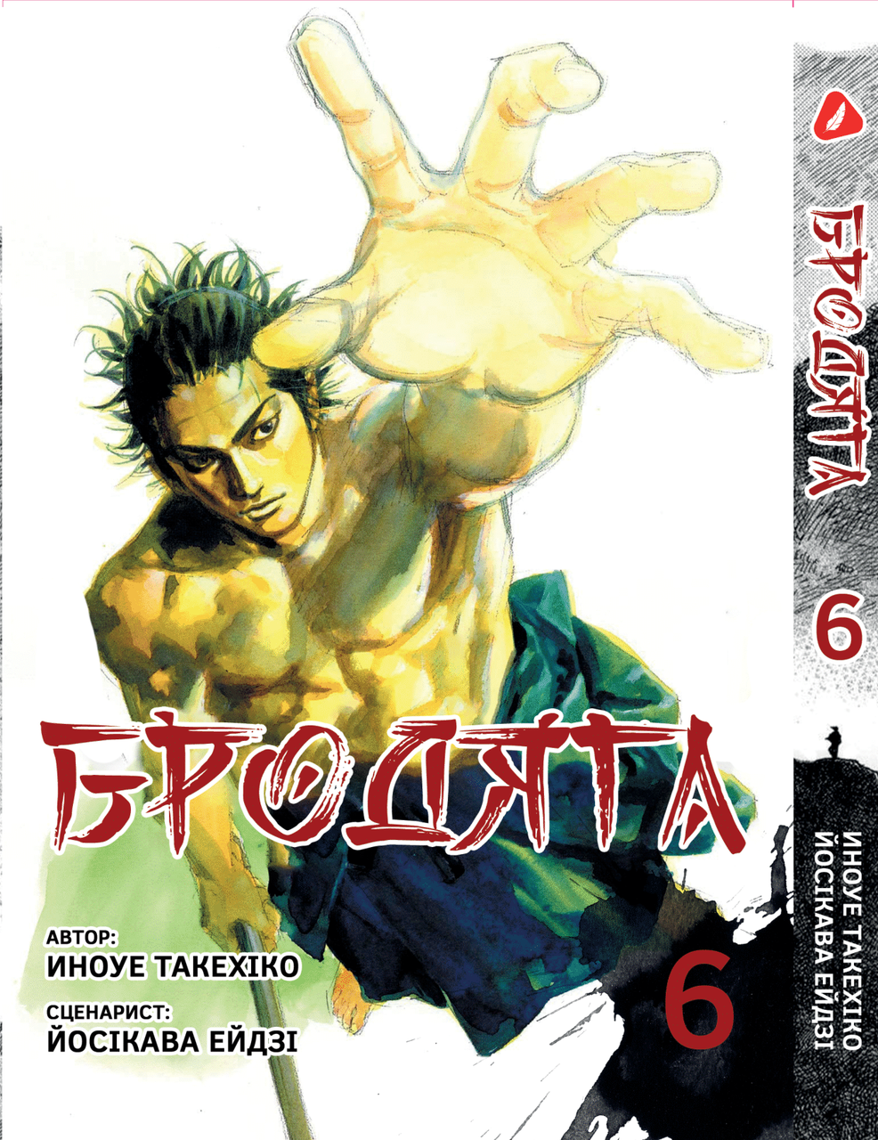 Манга KT Yohoho Print Бродяга Том 06 YP VBDUA 06 (1881116301)