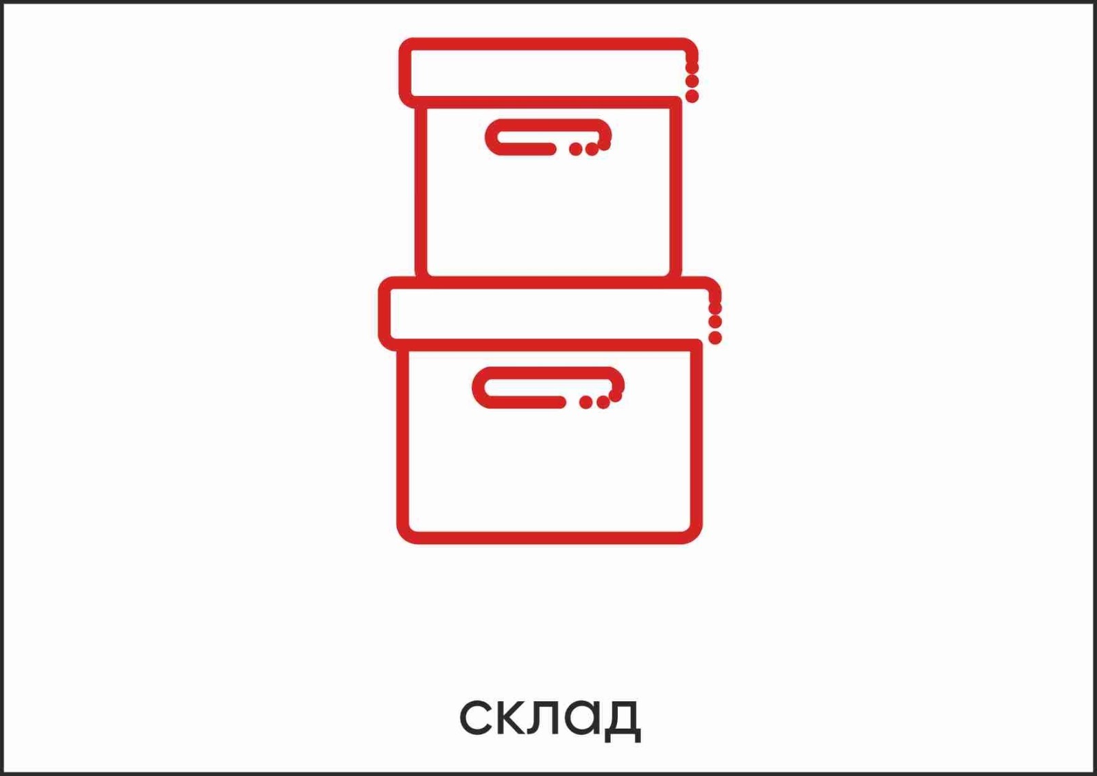 Табличка Vivay Склад А4 (5607)