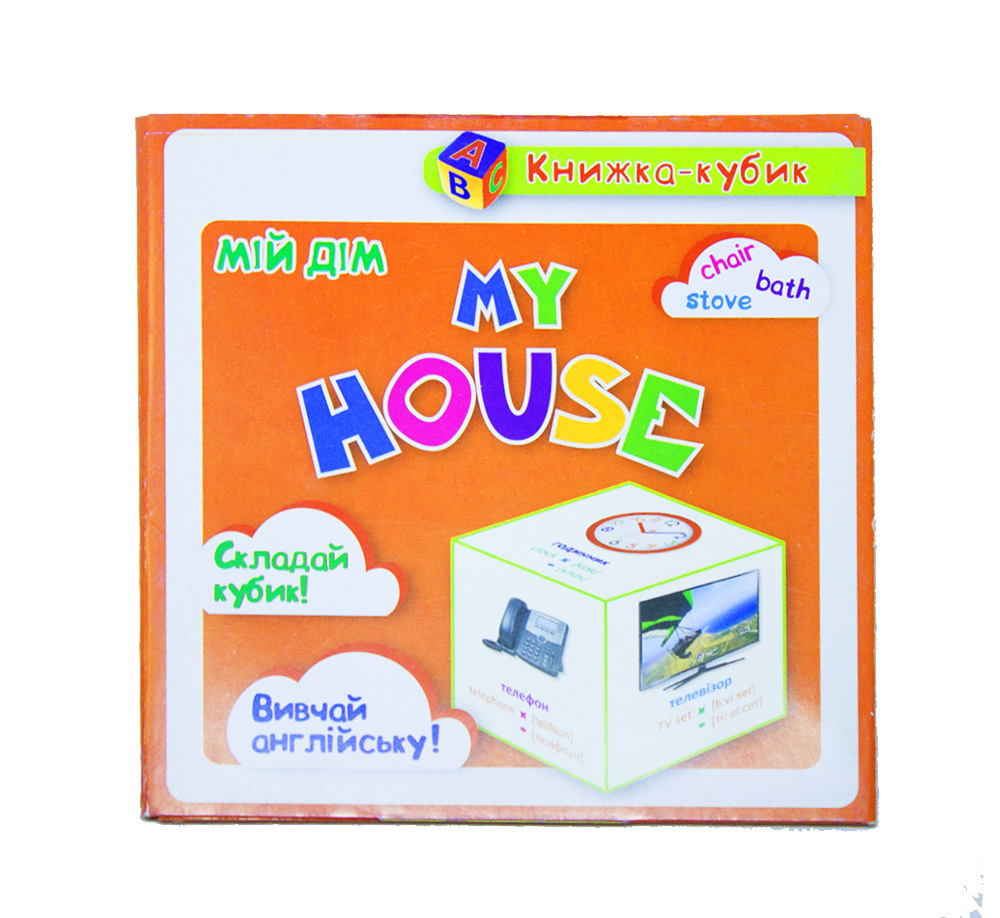 Маленькая книжка-кубик My house Мій дім картки Торсинг (03777)