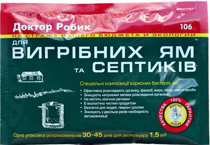 Средство для выгребных ям и септиков Доктор Робик 20 шт х 75 гр.