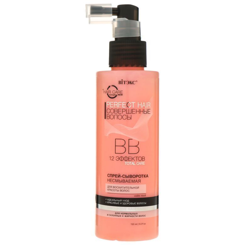 Спрей-сыворотка для волос "Восхитительная красота 12 BB эффектов" ВітЭкс Perfect Hair 150мл