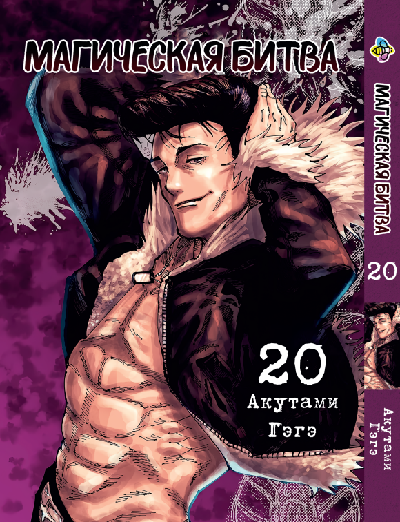 Манга KT Bee's Print Магическая битва Том 20 BP SF 20 (2134811076)