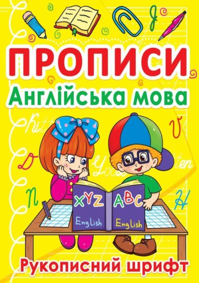 Книга Прописи Англійська Crystal Book (F00011702)