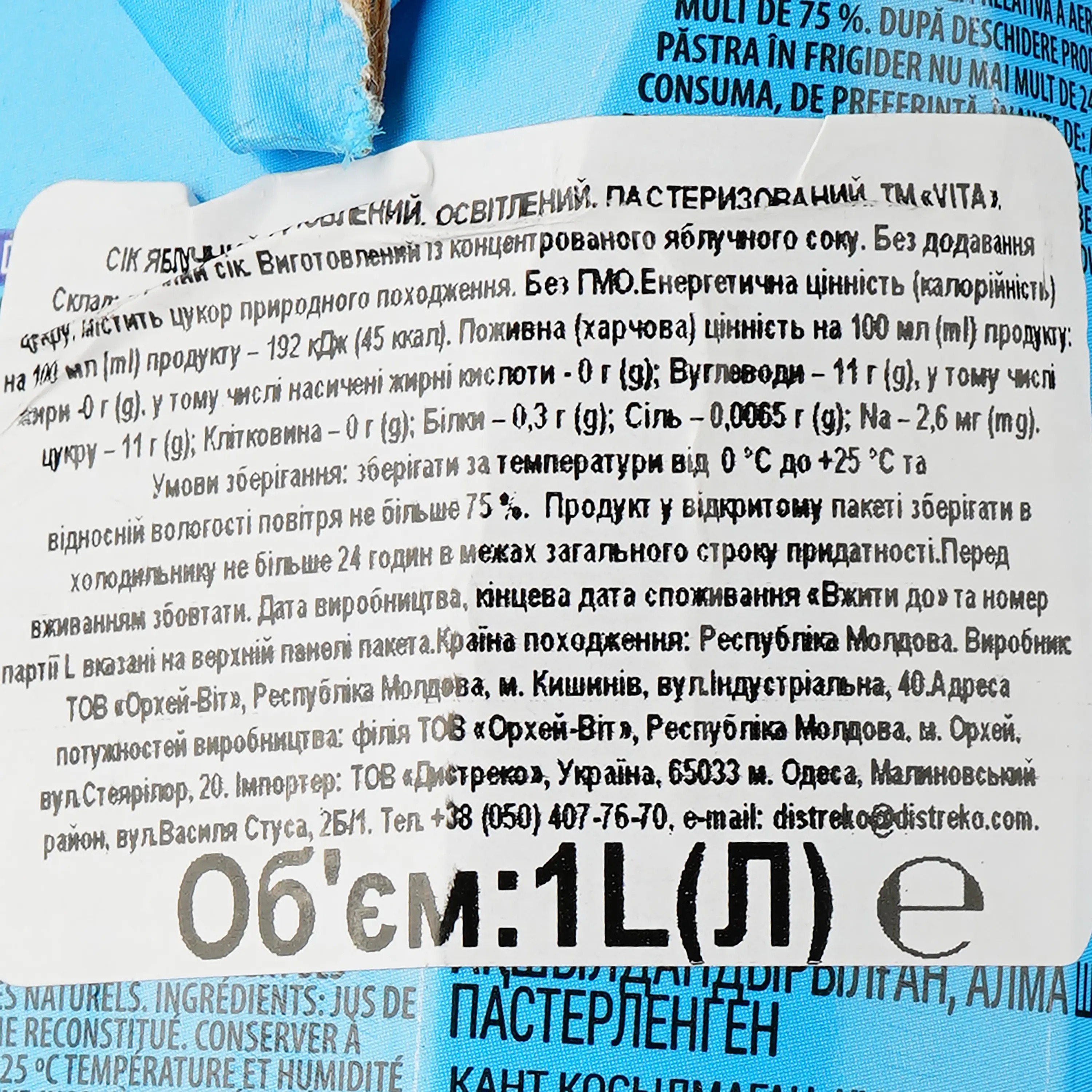 Сок без сахара Vita Яблочный 1 л 4840022005265