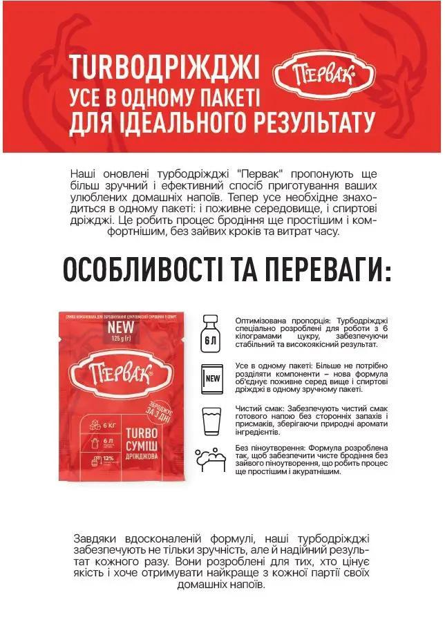 Турбо дрожжи Hot Rod Distiller Первак на 25 л 125 г (D0107)