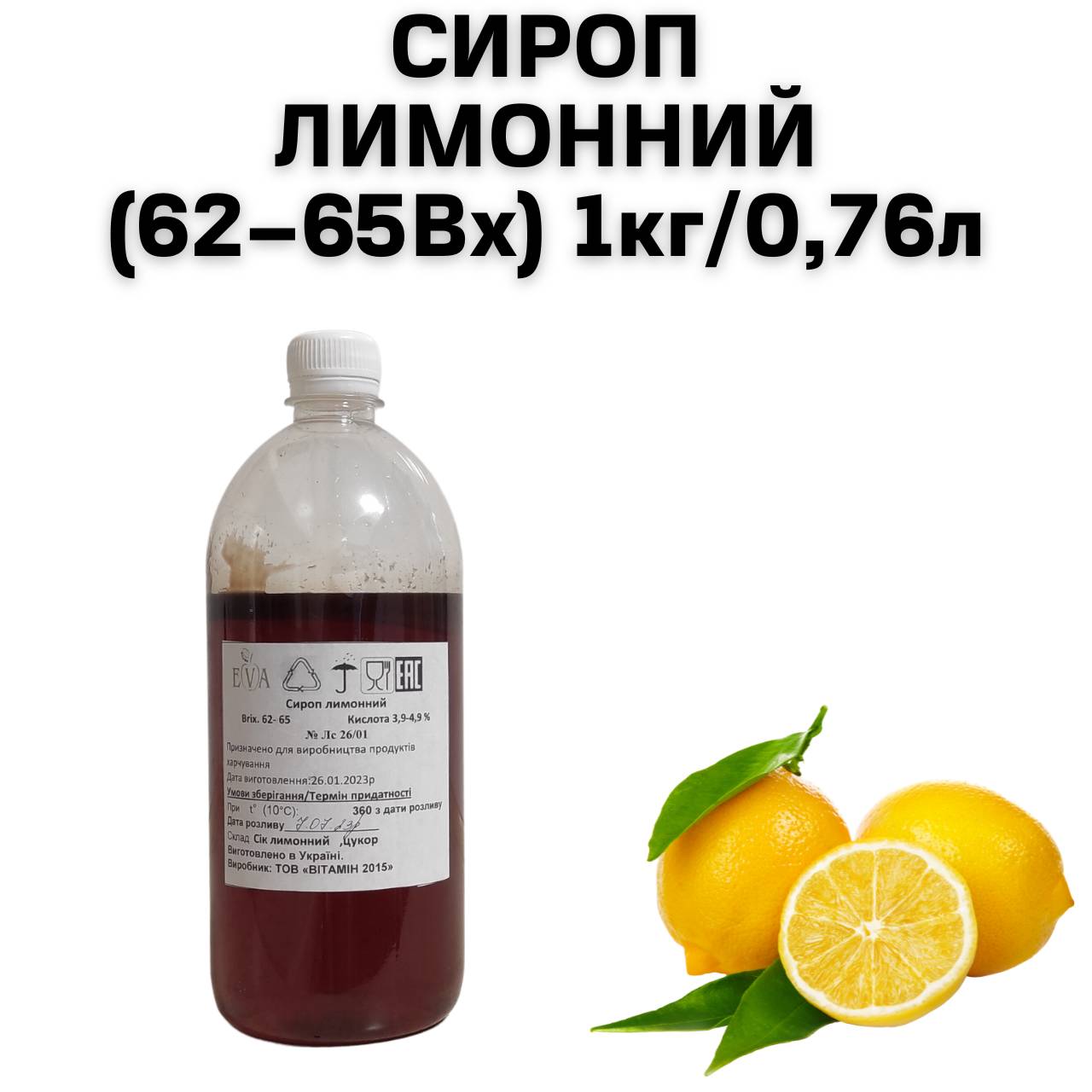 Сироп Лимонный пластиковая бутылка Eva 1 кг/0.76 л