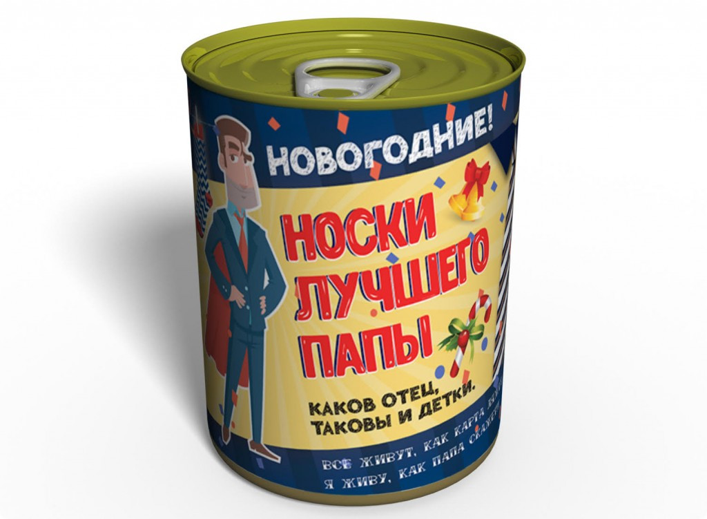 Консервовані Новорічні Шкарпетки Memorable Кращого Папи