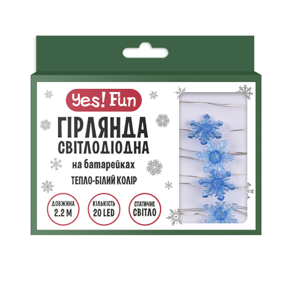 Електрогірлянда YES! Fun Сніжинки 20 LED, 2.2 м, тепло-біла