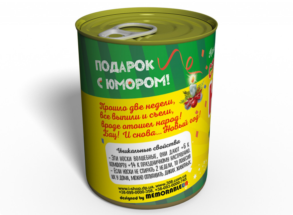 Консервовані Старонорічні Шкарпетки Memorable