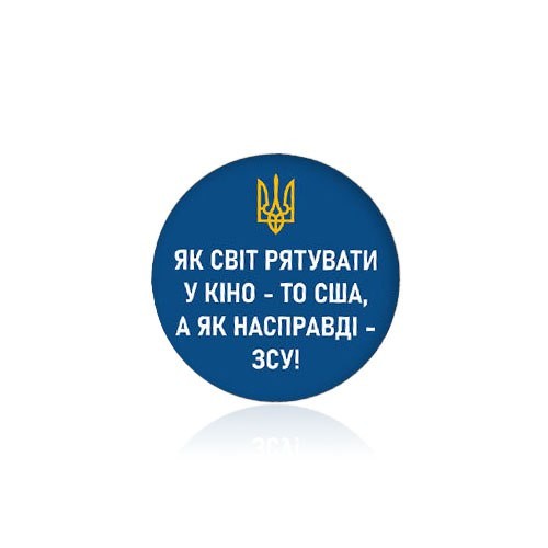Значок BROCHE Сила ВСУ синий BRBF112763