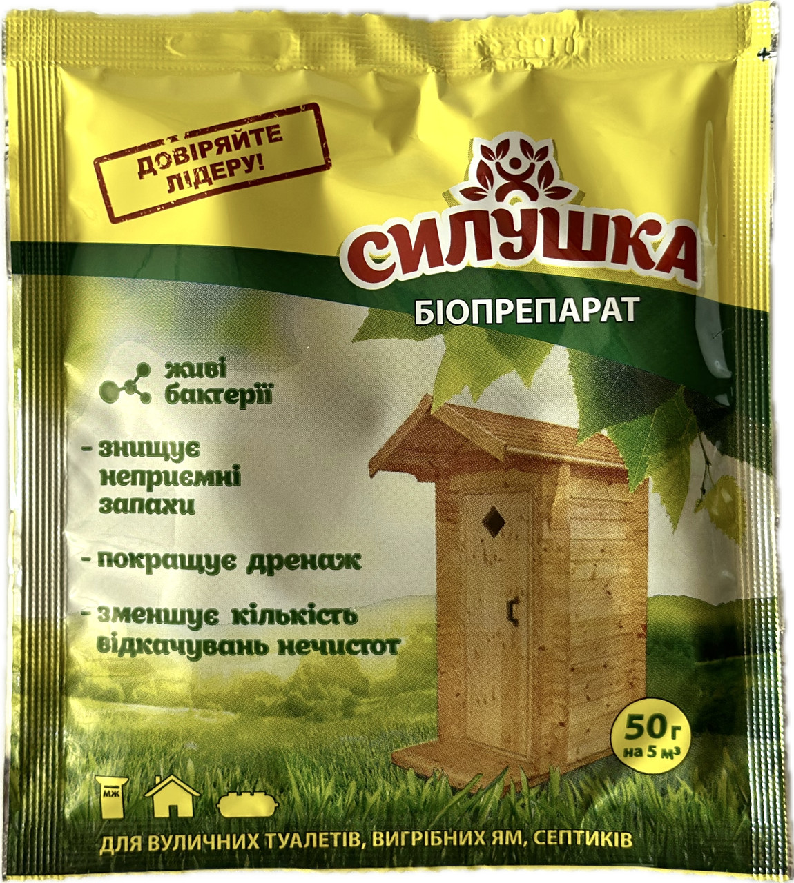 Средство для выгребных ям и септиков Силушка 5 шт х 50 г