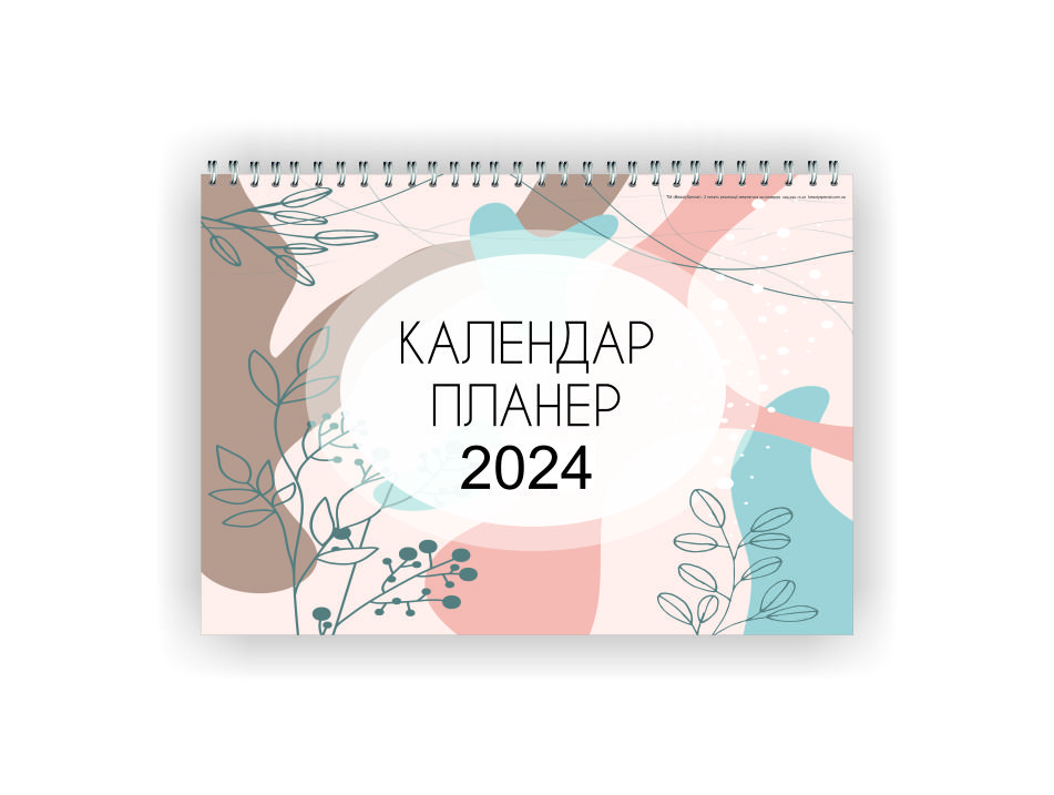 Календар-планер перекидний на 2024 рік