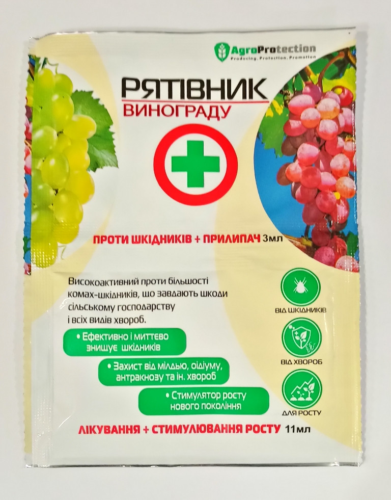 Инсекто-фунгицид AgroProtection Спасатель винограда 3+11 мл