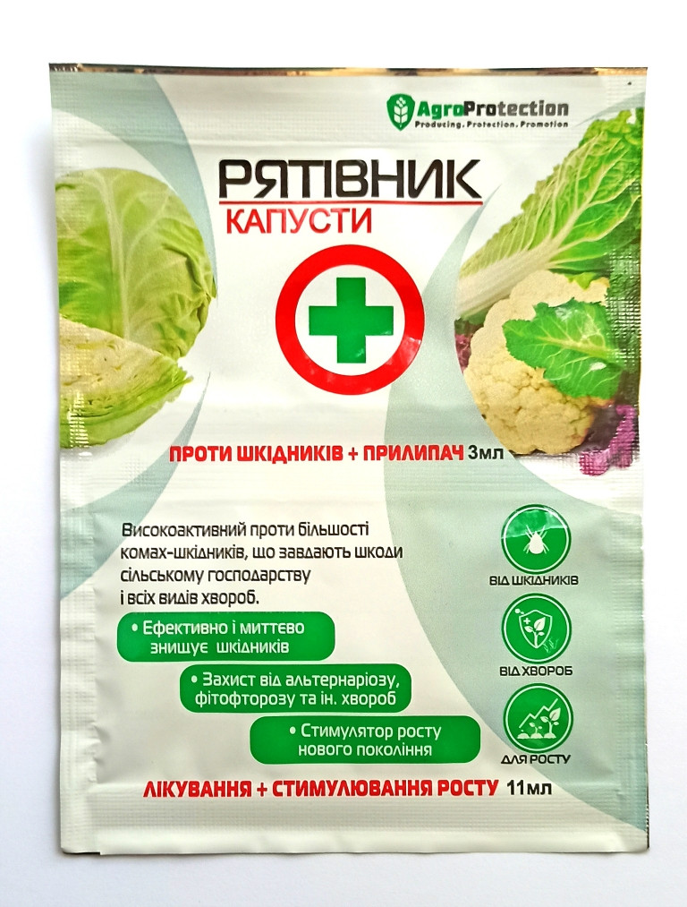 Инсекто-фунгицид AgroProtection Спасатель капусты 3+11 мл