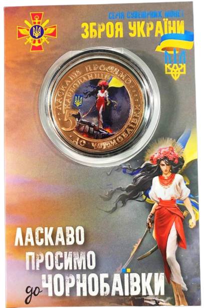 Сувенірна монета Mine Чорнобаївка 5 карбованців 2022 у буклеті 32 мм Золотистий (hub_4hx1ji)