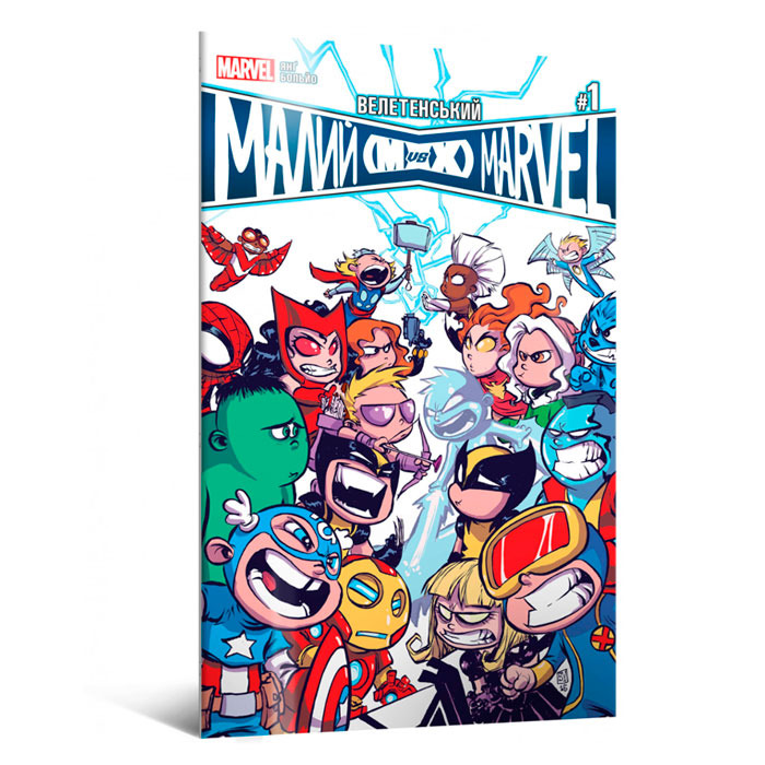 Комикс Велетенський Малий Marvel: Месники проти Людей Ікс. Випуск 1 MAL'OPUS (16762)
