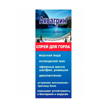 Спрей для горла Грин-Виза АКВАГРИН с морской водой и исландским мхом 30 мл