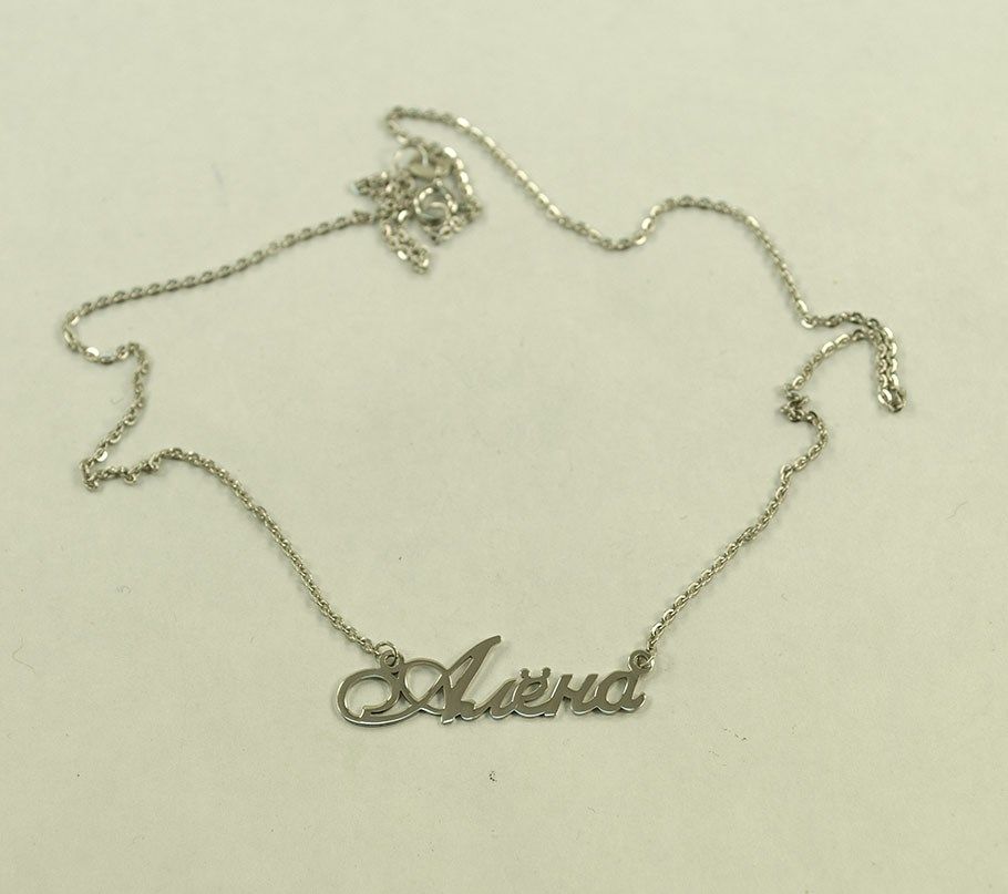 Цепочка с именем Алена Maxi Silver 8839