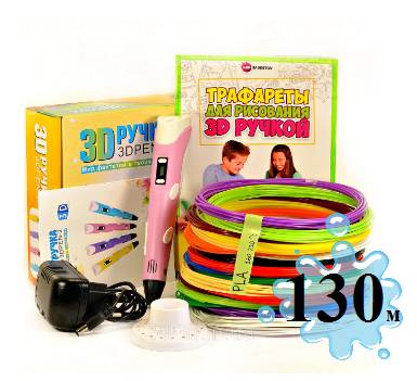 3D-ручка с Эко Пластиком (130м) c Трафаретами с LCD экраном 3D Pen 2 Pink