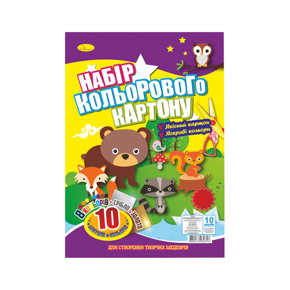 Набор цветного картона А4 Апельсин КК-А4-10 10 листов 250 г/м2
