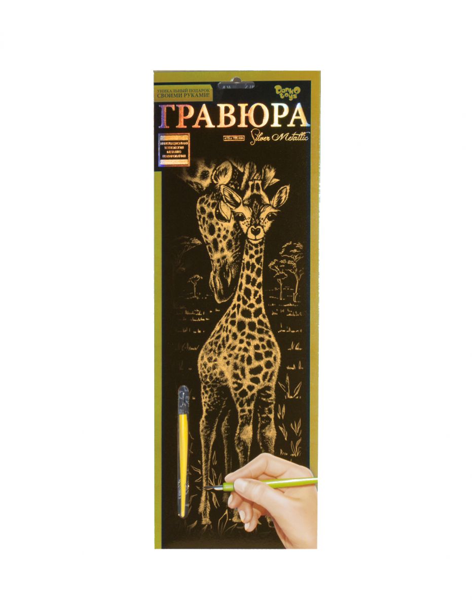 Гравюра Golden Metallic Жираф B2 Dankotoys (ГР-В2-02-02з)