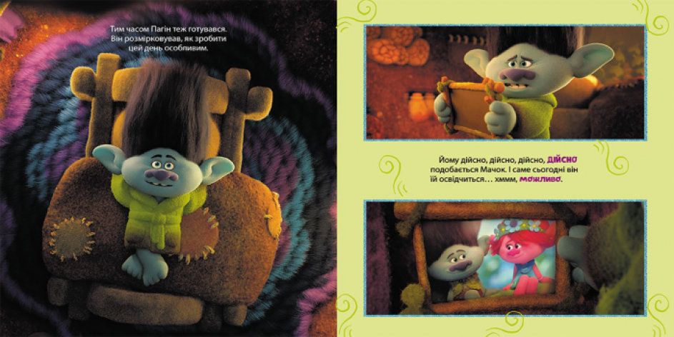 Книга с наклейками Тролли Большой день укр Ранок (ЛП1343005У)