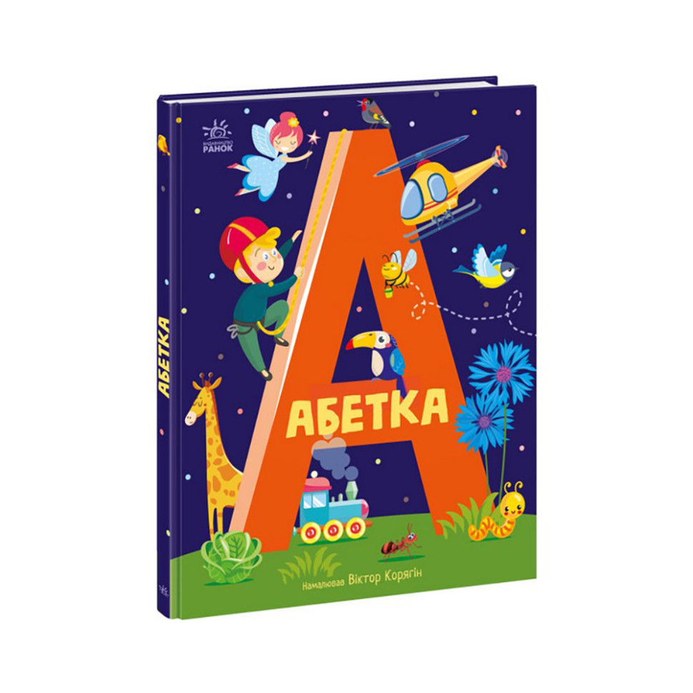 Обучающая книга Азбука Ранок 1638002 40 страниц