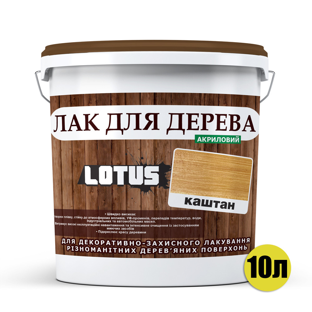 Цветной Лак для Дерева Lotus Глянец Каштан 10 л